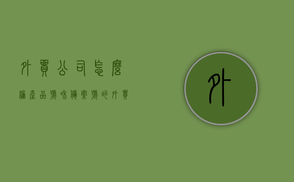 外贸公司怎么编产品号和备案号的（外贸备案表在哪里弄），外贸公司产品编号与备案流程详解，如何编制产品号和备案号及获取外贸备案表？，外贸公司产品编号与备案流程详解，如何编制产品号和备案号并获取外贸备案表？，外贸公司产品编号与备案流程详解，如何编制产品号和备案号并获取外贸备案表？，外贸公司产品编号与备案流程详解，如何编制产品号和备案号并获取外贸备案表全攻略，外贸公司产品编号与备案流程详解，如何编制产品号和备案号并获取外贸备案表全攻略？
