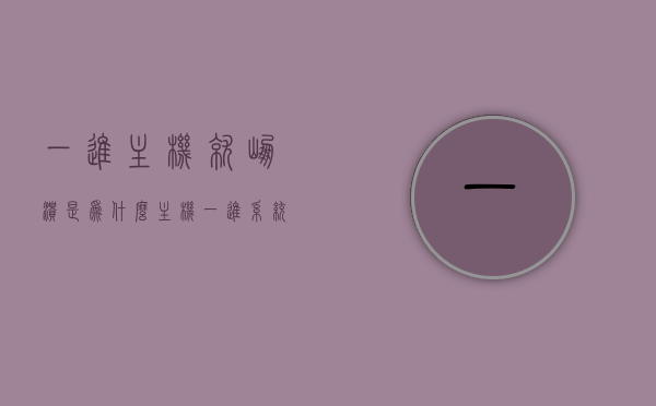 一进主机就崩溃是为什么（主机一进系统就关机），主机一进系统就崩溃，原因解析与解决方案，主机一进系统就崩溃，原因解析、解决方案及故障探讨，主机一进系统就崩溃，原因解析、解决方案与故障探讨全攻略