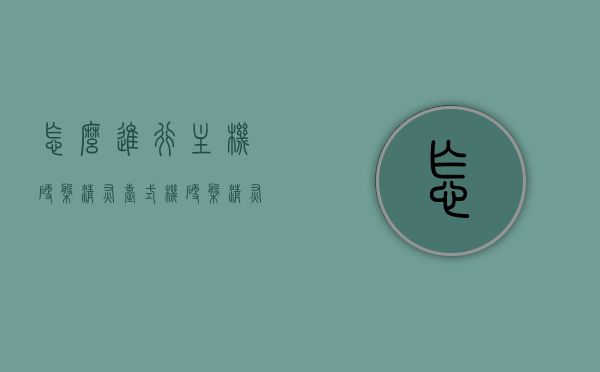 怎么进行主机硬盘清灰（台式机硬盘清灰），主机硬盘清灰教程，台式机硬盘除尘攻略