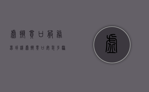 虚拟串口服务器拆机（虚拟串口安装步骤），虚拟串口服务器拆机详解，虚拟串口的安装步骤指南，虚拟串口服务器拆机详解与安装步骤指南，虚拟串口服务器拆机详解及安装步骤指南