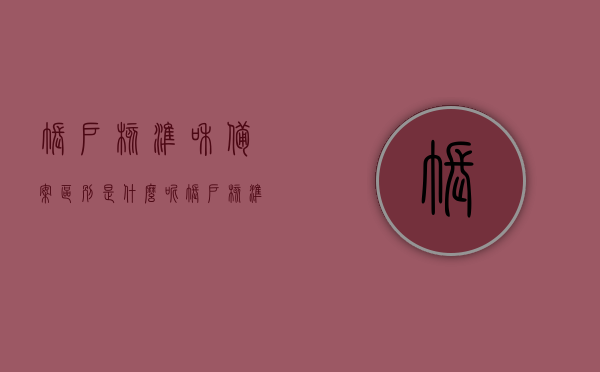 账户核准和备案区别是什么呢（账户核准和备案区别是什么呢英语），账户核准与备案的区别解析（含英文对照），账户核准与备案的区别解析，中英文对照详解，账户核准与备案的区别解析，中英文对照详解，账户核准与备案的区别解析，中英文对照详解及账户核准与备案差异解析。