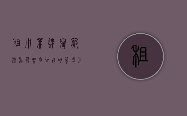 租用菲律宾服务器需要多少钱的简单介绍，租用菲律宾服务器费用简述，价格因素一网打尽，菲律宾服务器租用费用全解析，价格因素与费用简述，菲律宾服务器租用费用全解析，价格因素与费用简述