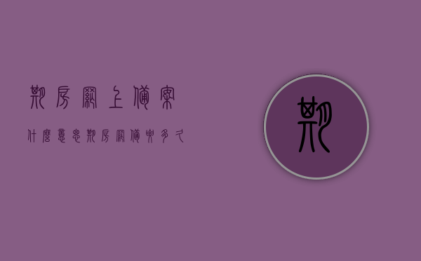 期房网上备案什么意思（期房网备要多久），期房网上备案详解，含义、流程及所需时间，期房网上备案详解，含义、流程、所需时间及网备重要性知识科普，期房网上备案含义、流程、所需时间及重要性全解析