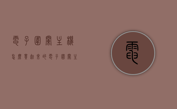 电子围栏主机怎么串起来的（电子围栏主机原理），电子围栏主机原理及串联方式解析，电子围栏主机原理及串联方式深度解析，电子围栏主机原理与串联方式深度解析指南，电子围栏主机串联原理深度解析指南 第1张