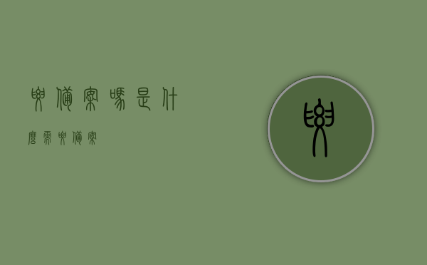 要备案吗是什么（需要备案），什么是需要备案的？详解备案流程与要求，详解备案流程与要求，哪些内容需要备案以及如何备案？，详解备案流程与要求，哪些内容需要备案？如何备案及是否需要备案的问题解析。，详解备案流程与要求，哪些内容需要备案？如何备案及备案的必要性解析，详解备案流程与要求，内容备案指南，包括哪些内容需备案、如何备案及备案必要性解析。