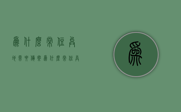 为什么常住异地需要备案（为什么常住异地需要备案登记），常住异地为何需备案登记？原因解析，常住异地需备案登记的原因解析，常住异地需备案登记，深度解析原因与重要性，常住异地备案登记的深度解析，原因与重要性，常住异地备案登记的深度解析，原因、重要性及实践指南