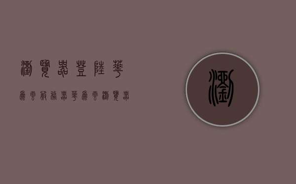 浏览器登陆华为云服务器（华为云浏览器是怎么回事），华为云服务器浏览器登录详解，浏览器与云服务器的奇妙结合！，华为云服务器浏览器登录详解，浏览器与云服务器的完美结合！，华为云服务器浏览器登录详解，浏览器与云端的无缝衔接！