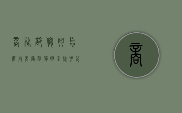 商务部备案怎么弄（商务部备案审核要几天），商务部备案流程详解，备案审核周期及操作指南，商务部备案流程详解，备案审核周期与操作指南全攻略，商务部备案流程详解，操作指南与审核周期全攻略，商务部备案流程详解，操作指南与审核周期解析，商务部备案流程详解，操作指南与审核周期解析（含备案审核周期及操作指南全攻略），商务部备案流程详解，操作指南与审核周期解析及全攻略，商务部备案流程详解，操作指南、审核周期及全攻略解析，商务部备案流程详解，操作指南、审核周期及全攻略解析（含备案审核周期详解）
