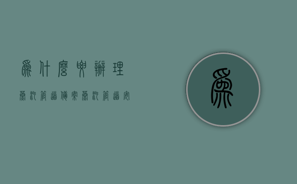 为什么要办理蒸汽管道备案（蒸汽管道安装需要报备吗），蒸汽管道备案的重要性，安装蒸汽管道是否需要报备？，蒸汽管道备案的重要性及必要性，安装蒸汽管道是否需要报备？