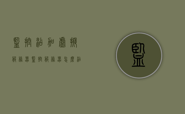 监控添加虚拟服务器（监控服务器怎么添加摄像头），如何为监控服务器添加摄像头，虚拟服务器监控指南，虚拟服务器摄像头监控指南，如何添加摄像头并实现有效监控，虚拟服务器摄像头监控指南，如何添加摄像头并实现有效监控，虚拟服务器摄像头监控指南，如何添加摄像头并实现有效监控的完整教程，虚拟服务器摄像头监控指南，如何添加摄像头并实现有效监控的完整教程，虚拟服务器摄像头监控，添加摄像头并实现有效监控的完整教程，虚拟服务器摄像头监控，添加摄像头并实现有效监控的完整教程