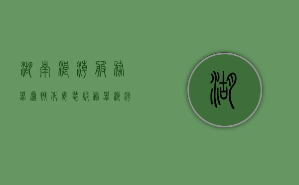 湖南浪潮服务器虚拟化安装服务器（浪潮服务器虚拟化系统安装），湖南浪潮服务器虚拟化安装指南，从入门到精通，湖南浪潮服务器虚拟化安装指南，从入门到精通的全面教程，湖南浪潮服务器虚拟化安装指南，从入门到精通的全面教程