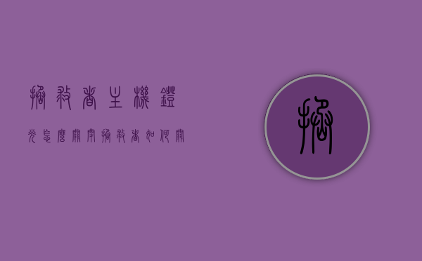 拯救者主机灯光怎么关闭（拯救者如何关灯），拯救者主机灯光关闭方法指南，轻松掌握关灯技巧，拯救者主机灯光关闭方法详解，轻松掌握关灯技巧指南，拯救者主机灯光关闭方法详解，轻松掌握关灯技巧与指南，拯救者主机灯光关闭方法详解，轻松掌握关灯技巧与指南，拯救者主机灯光关闭方法详解，轻松掌握关灯技巧与指南全攻略，拯救者主机灯光关闭方法详解，轻松掌握关灯技巧与指南全攻略，拯救者主机灯光关闭方法详解，轻松掌握关灯技巧与指南全攻略（含关闭步骤和技巧）