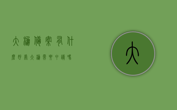 大棚备案有什么好处（大棚需要申请吗），大棚备案的好处及申请流程简介，大棚备案的好处详解，申请流程与必要性简介，大棚备案的优势及申请流程简介，从备案好处到操作流程解析，大棚备案优势详解，好处、申请流程与操作解析，大棚备案优势详解，好处、申请流程与操作解析大全