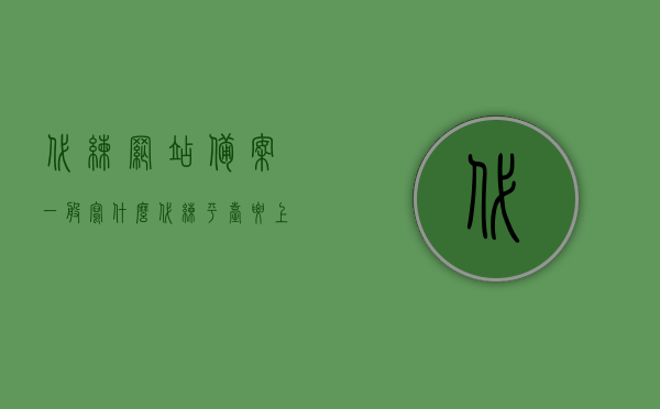 代练网站备案一般写什么（代练平台要上传身份证），代练网站备案要点及上传身份证须知，代练网站备案与身份证上传须知，备案要点及流程解析，代练网站备案与身份证上传须知，解析备案要点、流程及注意事项