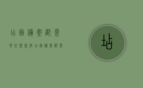 店面备案都需要什么资料（店面备案都需要什么资料和材料），店面备案所需资料清单及材料要求，店面备案所需资料清单，完整资料及材料要求一览表，店面备案所需资料清单与材料要求全解析，完整资料一览表助你顺利备案店面！，店面备案资料清单与材料要求全解析，助你顺利备案店面所需资料概览，店面备案所需资料清单与材料要求全解析，助你顺利备案店面资料概览表