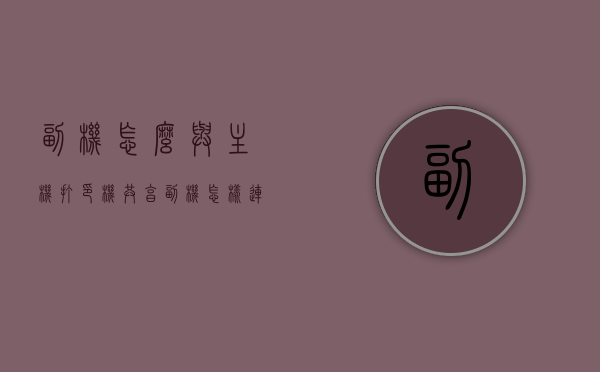 副机怎么与主机打印机共享（副机怎样连接共享打印机），副机如何连接共享打印机，详细步骤解析，副机连接共享打印机，详细步骤解析与操作指南，副机连接共享打印机详细步骤解析与操作指南，连接主机打印机的方法及步骤解析副机篇，副机连接共享打印机详细步骤解析与操作指南，连接主机打印机的步骤及操作指南（副机篇），副机连接共享打印机详细步骤解析与操作指南，连接主机打印机的步骤及操作指南（副机篇） 第1张