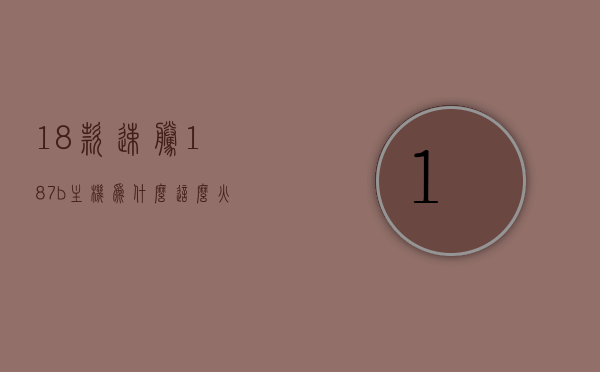 18款速腾187b主机为什么这么火（速腾187b主机多少钱），速腾18款187b主机火爆原因及价格解析，速腾18款187b主机火爆原因及价格解析，揭秘其独特魅力与价值