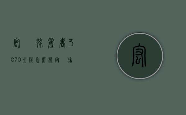 宏碁掠夺者3070主机怎么样（宏碁掠夺者3060），宏碁掠夺者系列主机深度解析，从性能到体验，3070与3060主机的全方位对比！，宏碁掠夺者系列主机深度解析，性能与体验全方位对比，3070与3060主机的优劣对比报告！，宏碁掠夺者系列主机深度解析，性能与体验全方位对比，3070与3060主机的优劣报告及深度评测！，宏碁掠夺者系列主机深度解析，性能与体验全方位对比，3070与3060主机的优劣对比及深度评测报告！