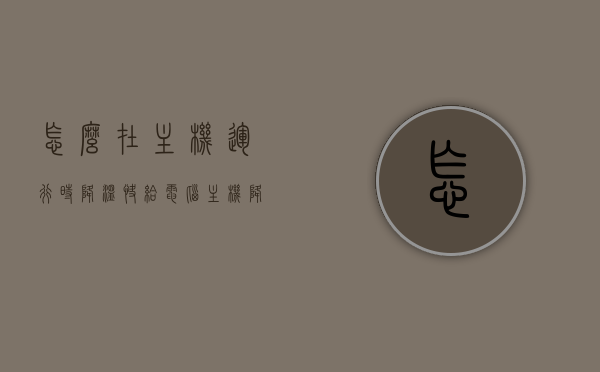 怎么在主机运行时降温快（给电脑主机降温方法），电脑主机快速降温方法指南，电脑主机快速降温方法与指南，运行时的有效降温技巧，电脑主机快速降温方法与指南，运行时有效降温技巧全解析，电脑主机快速降温方法与指南，运行时有效降温技巧全解析，电脑主机快速降温方法与指南，运行时有效降温技巧全解析，电脑主机运行时快速降温方法与指南，全解析有效降温技巧