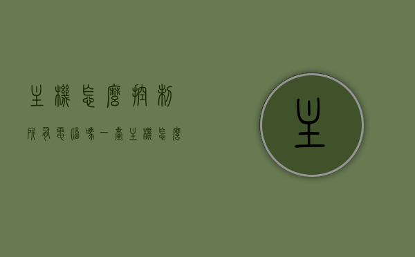 主机怎么控制所有电脑吗（一台主机怎么控制多台电脑），一台主机如何控制多台电脑，操作方法与实现原理解析