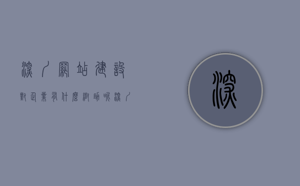 深圳网站建设对企业有什么帮助呢（深圳网站建设有哪些流程），深圳网站建设，助力企业数字转型之路及流程解析，深圳网站建设，助力企业数字转型之路及流程解析与对企业的多重帮助，深圳网站建设，助力企业数字转型之路，流程解析及对企业的多重帮助，深圳网站建设，助力企业数字转型之路，流程解析及多重帮助