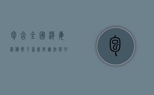 包含全国消毒网备案平台资料无法保存什么原因的词条，全国消毒网备案平台资料保存问题解析，原因探究与解决方案，全国消毒网备案平台资料保存问题解析，原因探究、解决方案与深度探讨，全国消毒网备案平台资料保存问题详解，原因探究、解决方案与深度探讨，全国消毒网备案平台资料保存问题深度解析，原因探究、解决方案与探讨