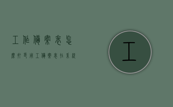 工作备案表怎么打印（用工备案表在系统怎么打印），工作备案表打印指南，系统操作与打印步骤，工作备案表打印指南，系统操作与打印步骤全攻略，工作备案表打印指南，系统操作与打印步骤全攻略，工作备案表打印指南，系统操作与打印步骤全攻略