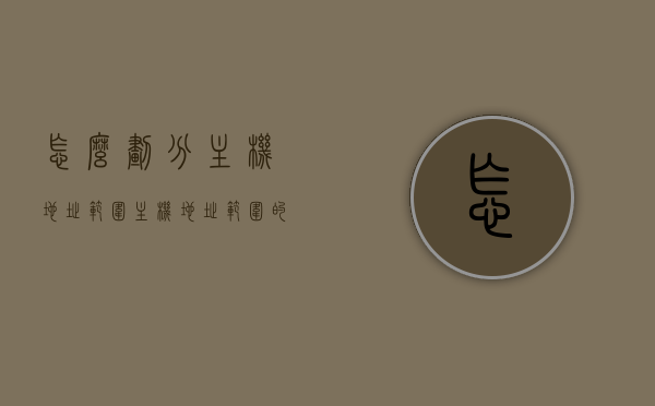 怎么划分主机地址范围（主机地址范围的计算），主机地址范围的划分与计算指南，主机地址范围划分与计算指南，如何计算与划分主机地址范围？，主机地址范围划分与计算指南，从入门到精通的计算与划分方法