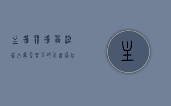 主机开机滴滴响两声需要更改什么原因呢（主机开机会滴滴响两声），主机开机滴滴响两声原因解析及解决方案，主机开机滴滴响两声原因解析，故障排查与解决方案，主机开机滴滴响两声原因解析，故障排查、解决方案与修复方法指南，主机开机滴滴响两声原因解析，故障排查、解决方案与修复方法全攻略，主机开机滴滴响两声的原因解析，故障排查、解决方案与修复方法全攻略，主机开机滴滴响两声的原因解析及解决方案全攻略，故障排查、修复方法与修复步骤指南