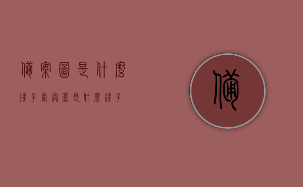 备案图是什么牌子（西奥图是什么牌子），揭秘备案图与西奥图品牌，深入了解两大品牌的真实身份，揭秘备案图与西奥图品牌，深入了解两大品牌的真实身份及特色，揭秘备案图与西奥图品牌，深度解析两大品牌的真实身份与特色