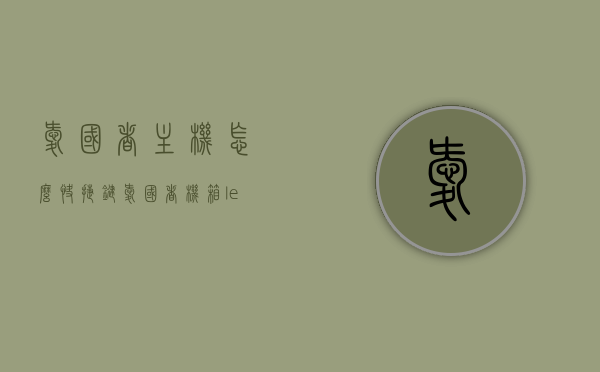 爱国者主机怎么快捷键（爱国者机箱led键的功能），爱国者主机快捷键及机箱LED键功能解析，爱国者主机快捷键及机箱LED键功能详解，一键操作解析