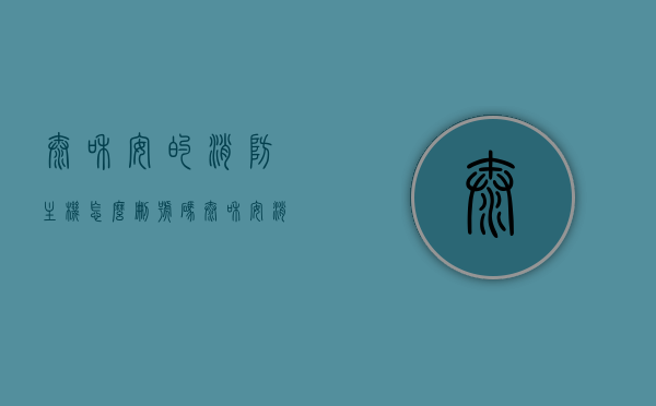 泰和安的消防主机怎么删号码（泰和安消防主机3016教程），泰和安消防主机操作指南，如何删除号码（3016教程），泰和安消防主机操作指南，删除号码（3016教程），泰和安消防主机操作指南，删除号码（3016教程详解），泰和安消防主机删除号码操作指南（详细教程针对型号3016），泰和安消防主机型号3016删除号码操作指南详解，泰和安消防主机型号3016删除号码操作详解及教程，步骤指南