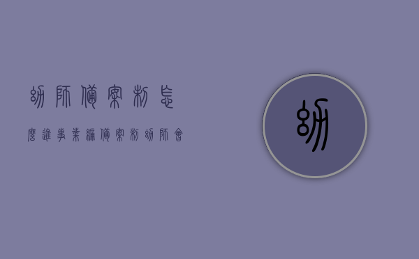 幼师备案制怎么进事业编（备案制幼师会被辞退吗），幼师备案制与事业编，入门路径及职业稳定性探讨