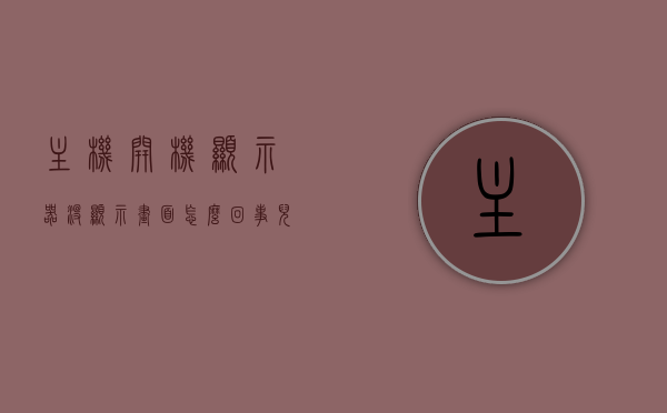 主机开机显示器没显示画面怎么回事儿（电脑主机开机显示器不显示是什么原因），主机开机后显示器无画面显示的原因解析，主机开机后显示器无画面显示的原因解析与解决方法，电脑主机开机显示器无画面显示，原因解析与解决方法全攻略，电脑主机开机显示器无画面显示，原因解析与解决方法全攻略