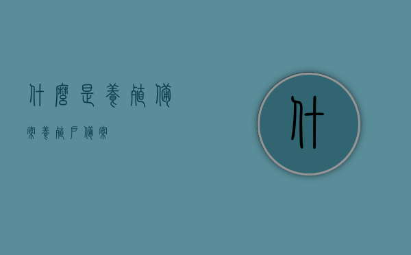 什么是养殖备案（养殖户备案），养殖备案（养殖户备案）详解，养殖备案（养殖户备案）详解，概念与操作指南，养殖备案（养殖户备案）详解，概念、操作指南及注意事项全解析，养殖备案（养殖户备案）详解，概念、操作指南及注意事项全解析手册