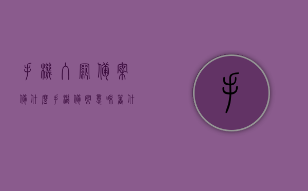 手机入网备案备什么（手机备案意味着什么），手机入网备案细节解析，备案内容及其意义