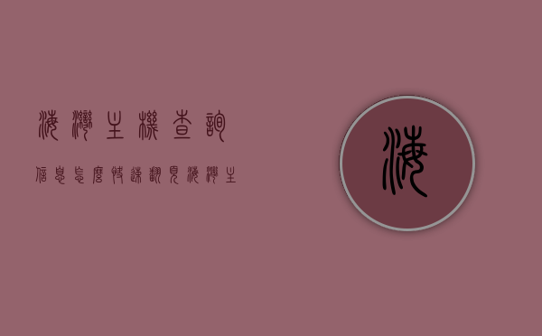 海湾主机查询信息怎么快速翻页（海湾主机查回路点位在哪里查），海湾主机查询信息快速翻页及查回路点位攻略，海湾主机查询信息快速翻页及查回路点位攻略，操作指南与技巧分享
