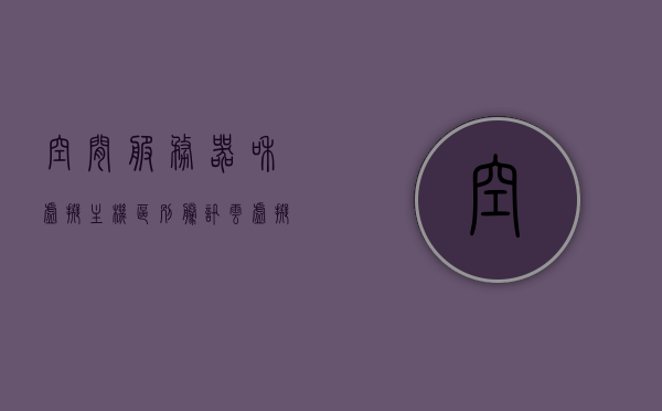空间服务器和虚拟主机区别（腾讯云虚拟主机和服务器的区别），腾讯云虚拟主机与服务器空间，核心差异解析