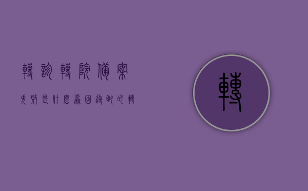 转诊转院备案失败是什么原因导致的（转诊转院备案是什么意思），转诊转院备案失败的原因及解析，什么是转诊转院备案？