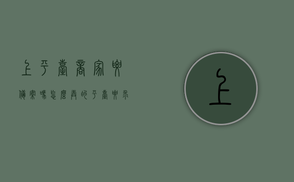 上平台商家要备案吗怎么弄的（平台要求商家举证是什么意思），平台商家备案及举证要求详解，平台商家备案流程与举证要求详解，备案流程、平台要求商家举证的解读，平台商家备案流程与举证要求详解，备案流程解读及平台要求商家举证的解读