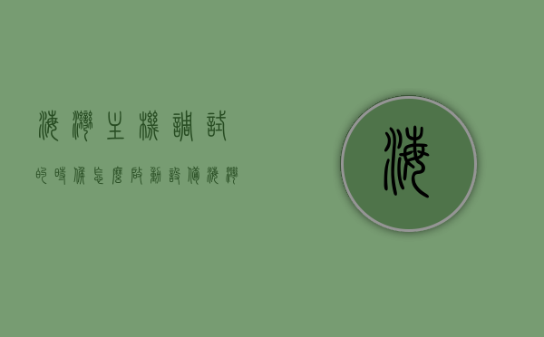 海湾主机调试的时候怎么启动设备（海湾主机调试的时候怎么启动设备呢），海湾主机调试启动设备指南，设备启动步骤与操作技巧，海湾主机调试启动设备指南，设备启动步骤、操作技巧与注意事项，海湾主机调试启动设备指南，设备启动步骤、操作技巧与注意事项全解析，海湾主机调试启动设备全解析，步骤、操作技巧与注意事项指南，海湾主机调试启动设备全解析，步骤、操作技巧与注意事项指南，海湾主机调试启动设备全解析，步骤、操作技巧与注意事项指南，海湾主机调试启动设备全攻略，步骤、操作技巧与注意事项指南