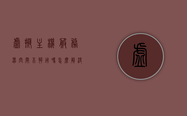 虚拟主机服务器空间不够用吗怎么解决（服务器虚拟化主机），解决虚拟主机服务器空间不足问题的方法与策略（服务器虚拟化主机）