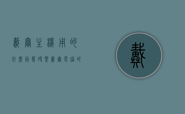 戴尔主机用的什么固态硬盘（戴尔电脑的固态硬盘是什么牌子），戴尔主机使用的固态硬盘品牌解析，戴尔主机使用的固态硬盘品牌解析，揭秘戴尔电脑的固态硬盘品牌与配置特点，戴尔主机固态硬盘品牌深度解析，揭秘配置特点与品牌奥秘