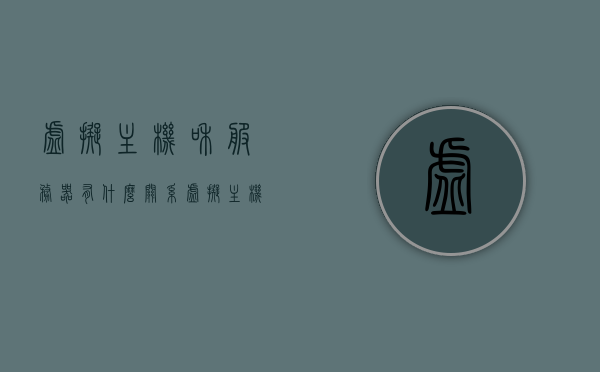 虚拟主机和服务器有什么关系（虚拟主机服务器好还是云服务器好），虚拟主机与云服务器，关系解析与选择指南