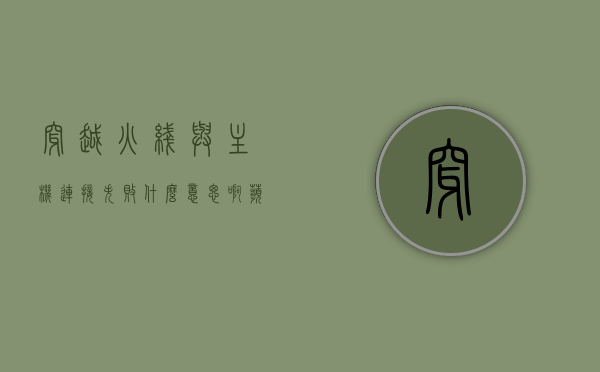 穿越火线与主机连接失败什么意思啊苹果（穿越火线与主机连接失败是什么意思），穿越火线连接主机失败问题及苹果用户解决方案，穿越火线连接主机失败问题及苹果用户解决方案详解，连接失败原因与解决方法