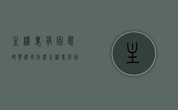 主机里有固态硬盘还有什么（主机里有固态硬盘还有什么接口），主机里的固态硬盘与其他接口，揭秘主机存储技术的细节，揭秘主机存储技术，固态硬盘与其他接口详解