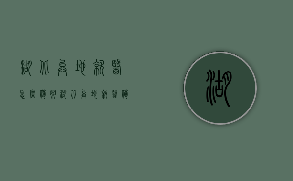 湖北异地就医怎么备案（湖北异地就医备案申请），湖北异地就医备案申请流程详解，湖北异地就医备案详解，申请流程与备案方法指南