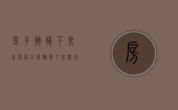 房子按揭下来前是否已经备案了怎么查（按揭房备案后多久能放款），如何查询房子按揭前是否已备案？按揭房备案后放款时间解析。，按揭房备案查询及放款时间解析，如何查询房子按揭前是否已备案？流程详解。，按揭房备案查询流程与放款时间解析，如何查询房子按揭前是否已备案？全程详解。，按揭房备案查询流程与放款时间解析，如何查询房子按揭前是否已备案？全程指南。，全程指南，按揭房备案查询流程与放款时间解析，教你如何查询房子按揭前是否已备案？