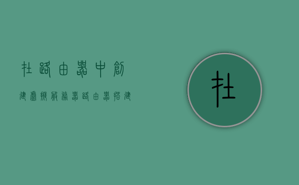 在路由器中创建虚拟服务器（路由器搭建虚拟服务器），路由器虚拟服务器搭建指南，创建虚拟服务器步骤详解，路由器虚拟服务器搭建指南，详解创建虚拟服务器的步骤，路由器虚拟服务器搭建详解，创建虚拟服务器的步骤与指南，路由器虚拟服务器搭建详解，创建虚拟服务器的步骤与指南，路由器虚拟服务器搭建详解，创建虚拟服务器的步骤与指南，路由器虚拟服务器搭建详解，创建虚拟服务器的步骤与指南（路由器虚拟服务器设置教程）