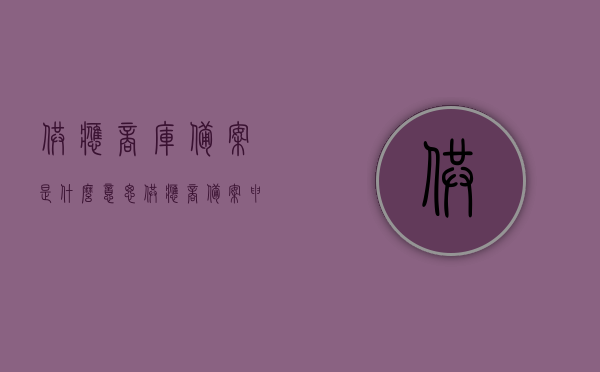 供应商库备案是什么意思（供应商备案申请表），供应商库备案详解，概念及供应商备案申请表介绍，供应商库备案详解，概念、流程及供应商备案申请表介绍